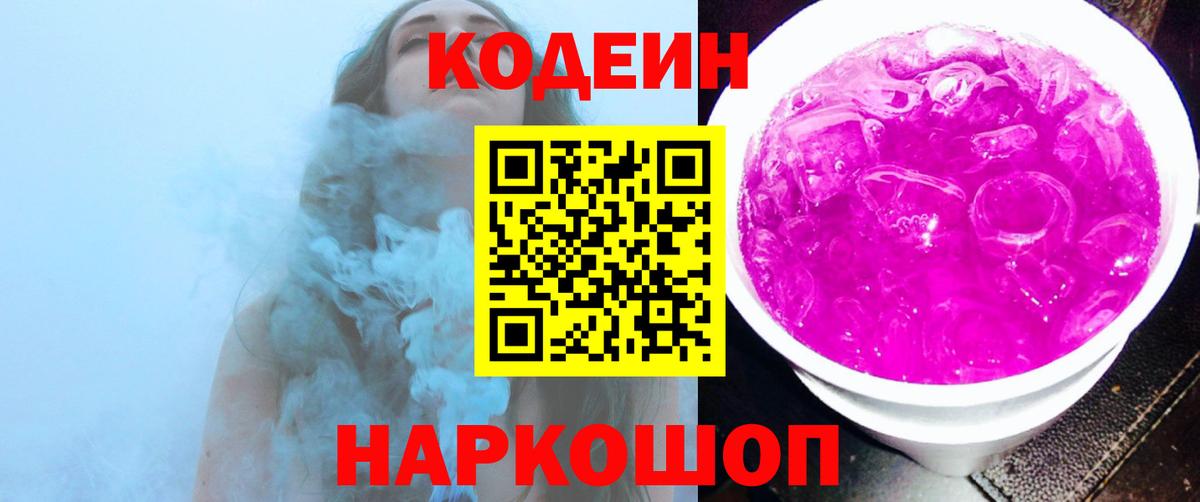Кодеиновый сироп Lean Purple Drank  Кодеин Purple Drank  Норильск  Вход с VPN 