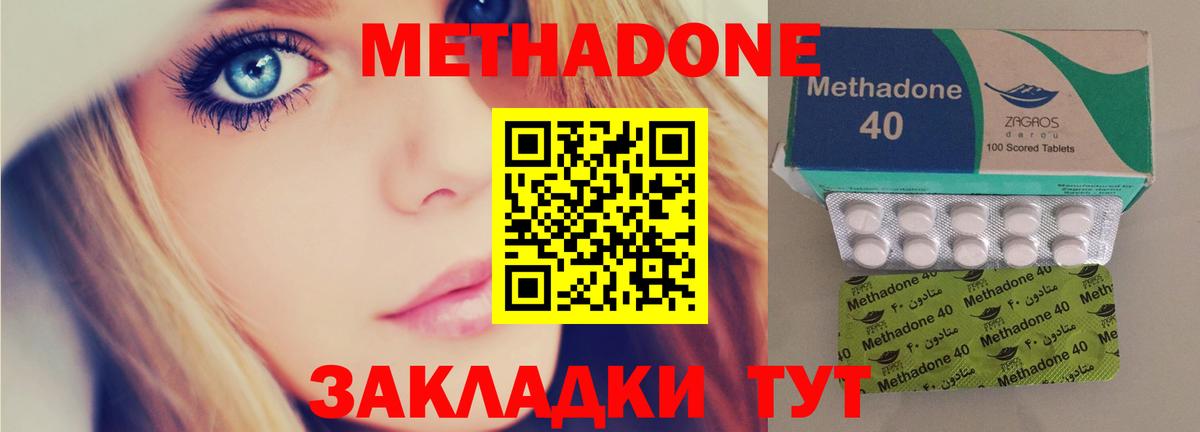 МЕТАДОН methadone Норильск