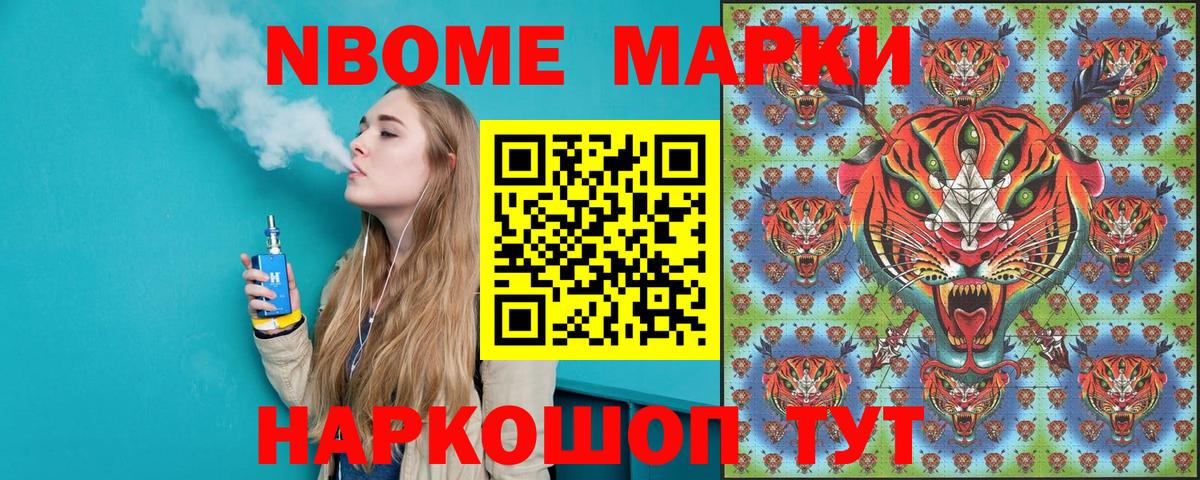 Марки NBOMe 1500мкг Норильск