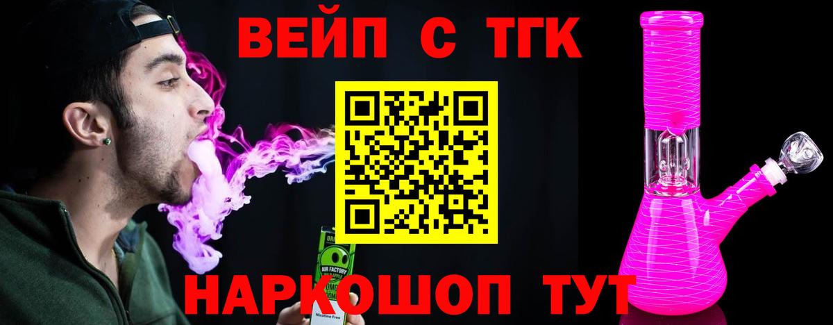 ТГК вейп с тгк Норильск
